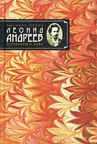 Андреев Леонид - Стена