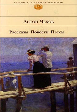 Чехов Антон - Пари