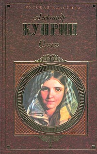 Куприн Александр - Одиночество