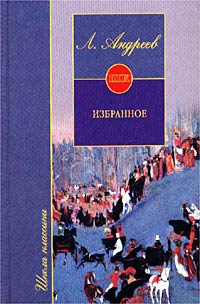 Андреев Леонид - Красный смех