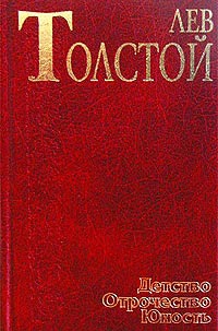 Толстой Лев - Метель
