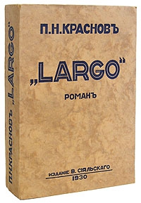 Краснов Петр - Largo