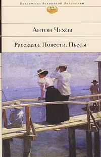 Чехов Антон - Рассказ неизвестного человека