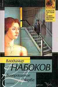 Набоков Владимир - Сказка