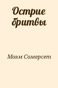 Краткое содержание пироги и пиво или скелет в шкафу сомерсет моэм