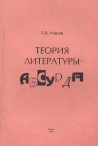 Евгений клюев между двух стульев краткое содержание