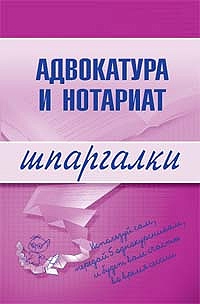 Невская Марина, Шалагина Марина - Адвокатура и нотариат