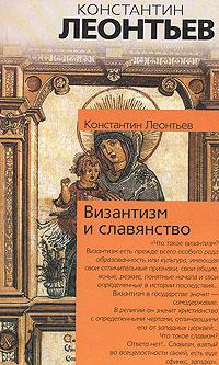 Леонтьев Константин - Как надо понимать сближение с народом?