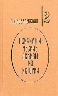 Ковалевский Павел - Магомет