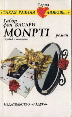 Васари Габор - Monpti