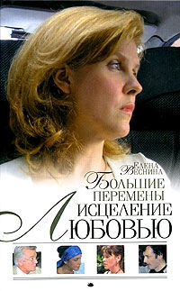 Веснина Елена - Большие перемены