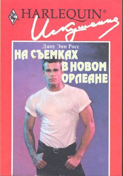 Читать книгу росс. Росс любви книга.