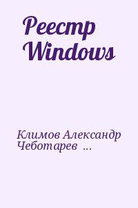 Реестр Windows