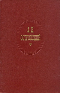 Островский Александр - Последняя жертва