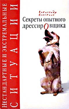 Власенко Александр - О доверии