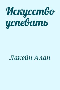 Книга успевай читать