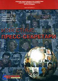 Шарыпкина Марина, Гранде Юлия - Александр Юрьевич Левин. Пресс-секретарь Эдуарда Росселя