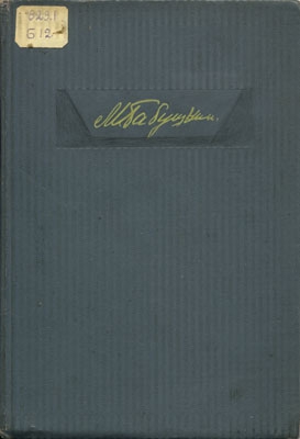 Бабушкин Михаил - Записки летчика М.С.Бабушкина. 1893-1938