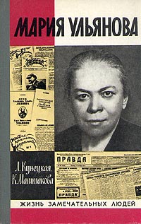 Маштакова  Клара - Мария Ульянова