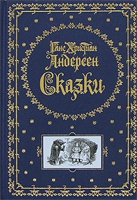 Андерсен Ганс - Райский сад