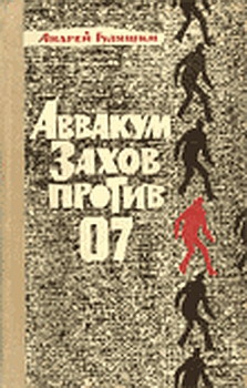 Гуляшки Андрей - Аввакум Захов против 07