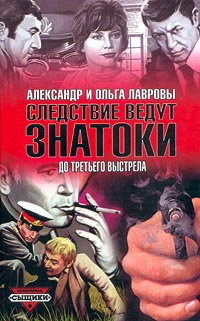 Лаврова Ольга, Лавров Александр - Черный Маклер