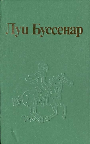 Буссенар Луи - Проводник