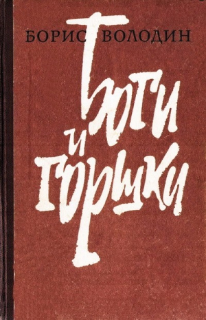 Володин Борис - Я встану справа