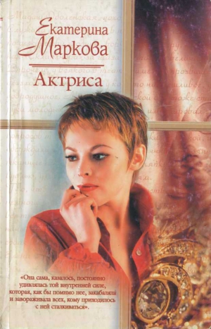 Маркова Екатерина - Актриса