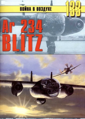 Иванов С. - Ar 234 «Blitz»