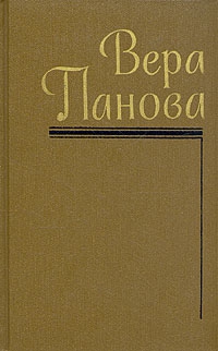 Панова Вера - Который час?