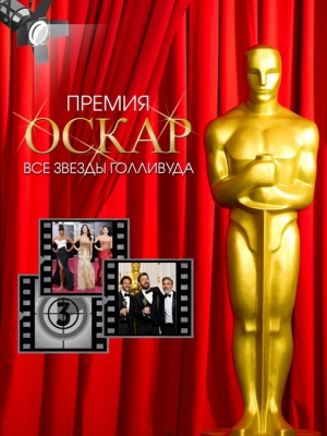 Ричардс Тимоти - Премия Оскар. Все звезды Голливуда