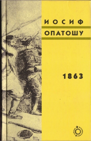 Опатошу Иосиф - 1863