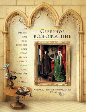 Василенко Наталья - Северное Возрождение