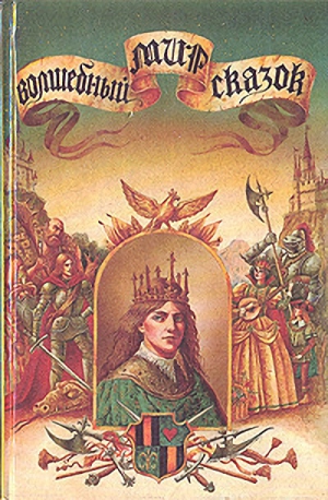 Бергман Яльмар - Приключения веселого рыцаря