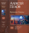 Пехов Алексей - Хроники Сиалы: Крадущийся в тени. Джанга с тенями. Вьюга теней