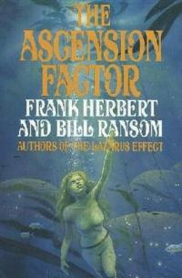 Херберт Фрэнк - The Ascension Factor