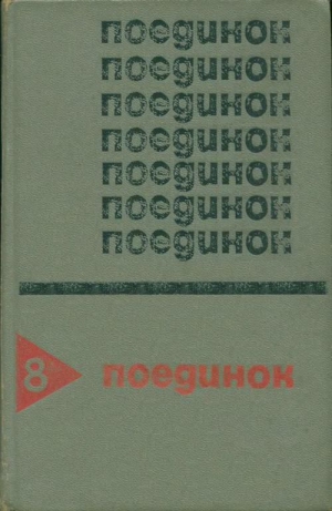 Файбышенко Юлий - Осада