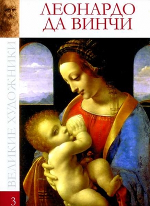 Егорова Ксения - Леонардо да Винчи (1452-1519)