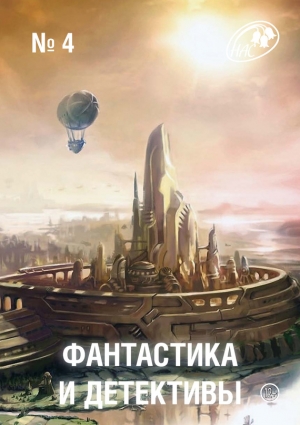 Лафферти Рафаель - Фантастика и Детективы, 2013 № 04