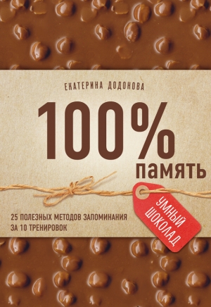 Додонова Екатерина - 100% память