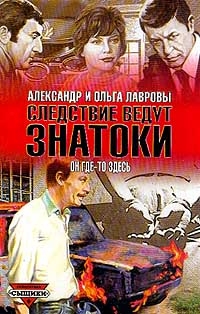 Лаврова Ольга, Лавров Александр - Из жизни фруктов