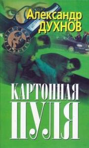 Скачать Или Читать Книги Александр Духнов (Fb2)