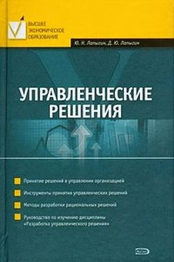 Лапыгин Денис, Лапыгин Юрий - Управленческие решения