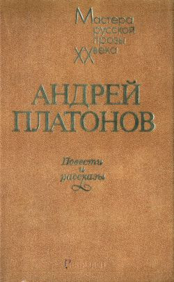 Платонов Андрей - Оборона Семидворья