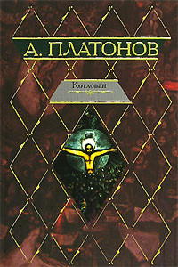 Платонов Андрей - Ямская слобода