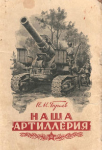 Иванов Б.С. Осциллограф - ваш помощник (как работать с осциллографом)