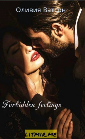 Ватсон Оливия - Forbidden feelings
