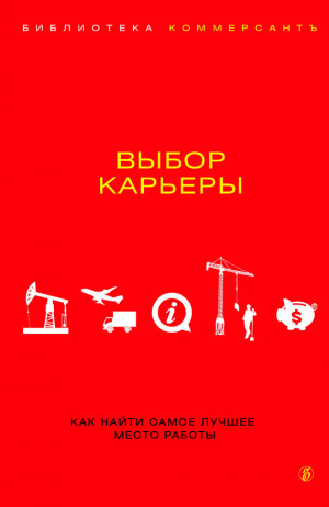 Башкирова Валерия - Выбор карьеры