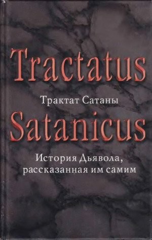 Шлипер Андреас - Трактат Сатаны. История Дьявола, рассказанная им самим